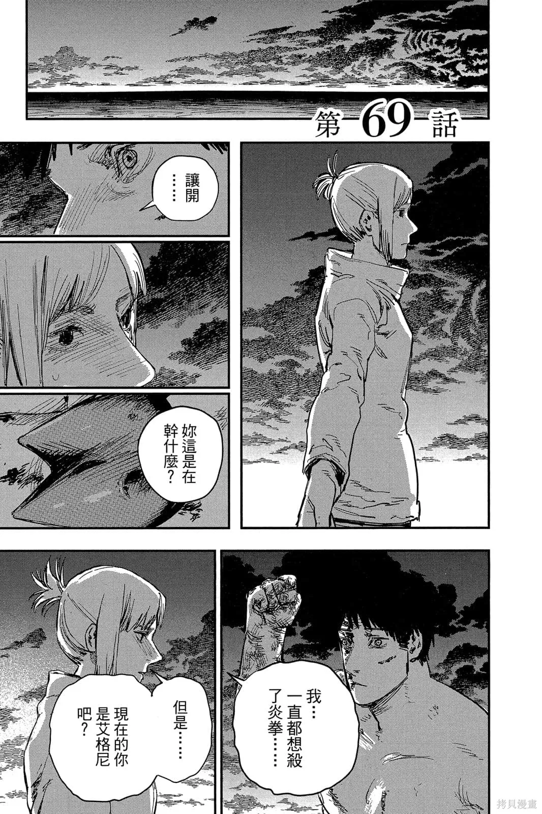 炎拳,第7卷,第151张