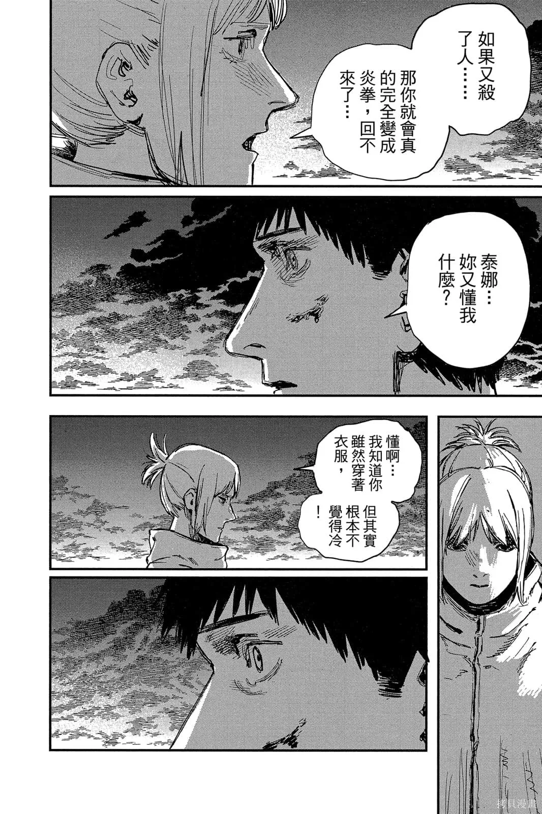 炎拳,第7卷,第152张