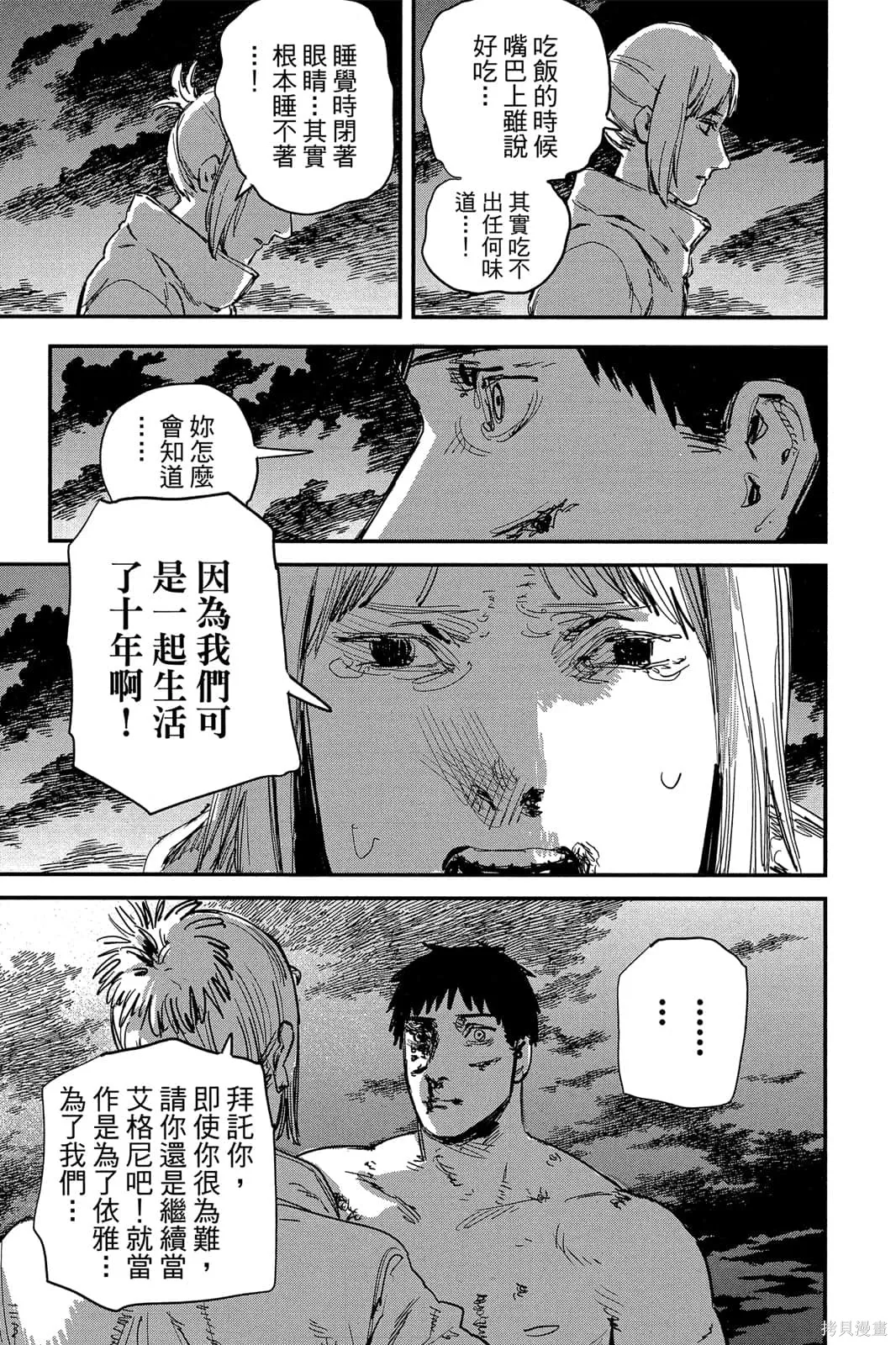 炎拳,第7卷,第153张