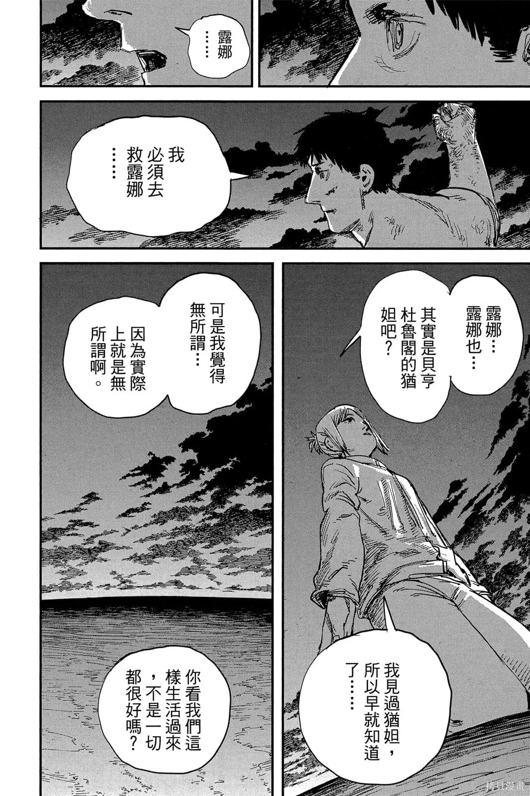 炎拳,第7卷,第154张