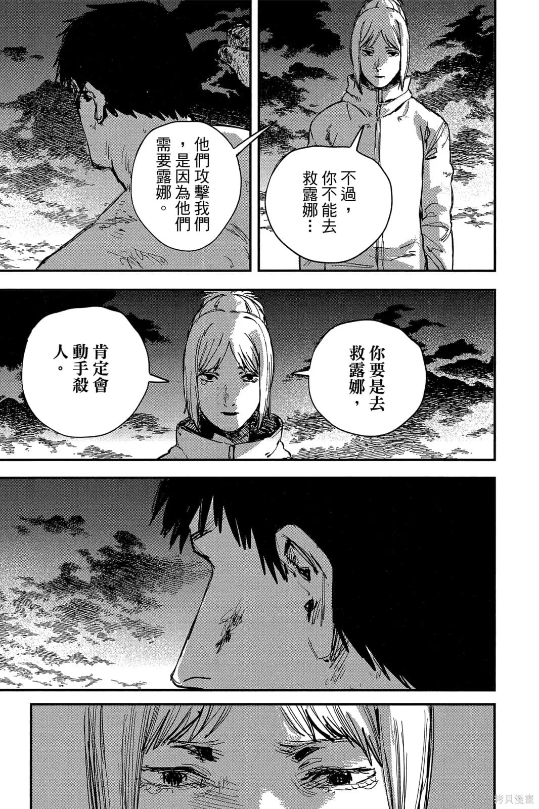 炎拳,第7卷,第155张