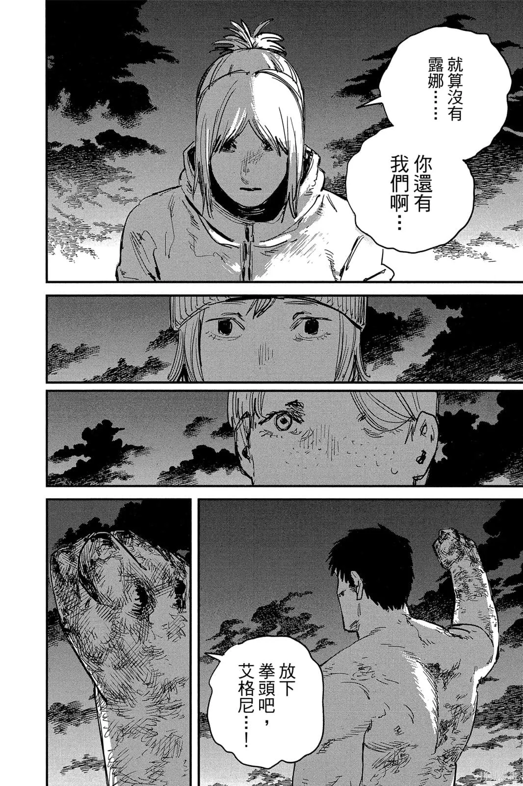 炎拳,第7卷,第156张
