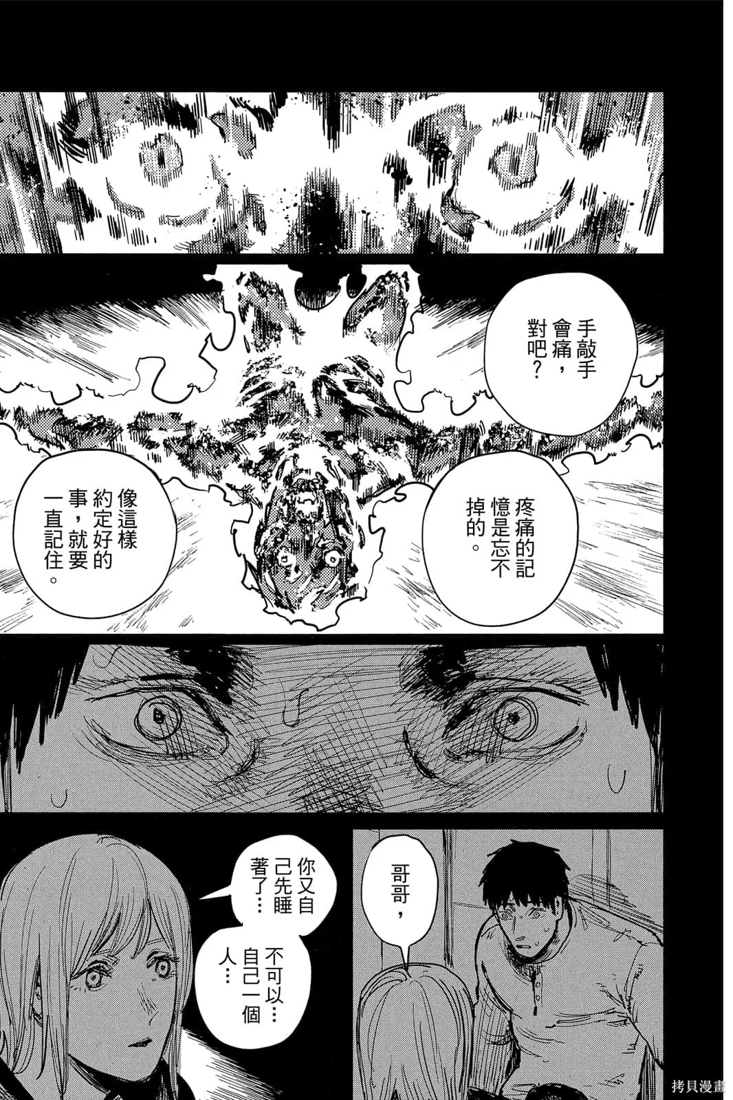 炎拳,第7卷,第159张