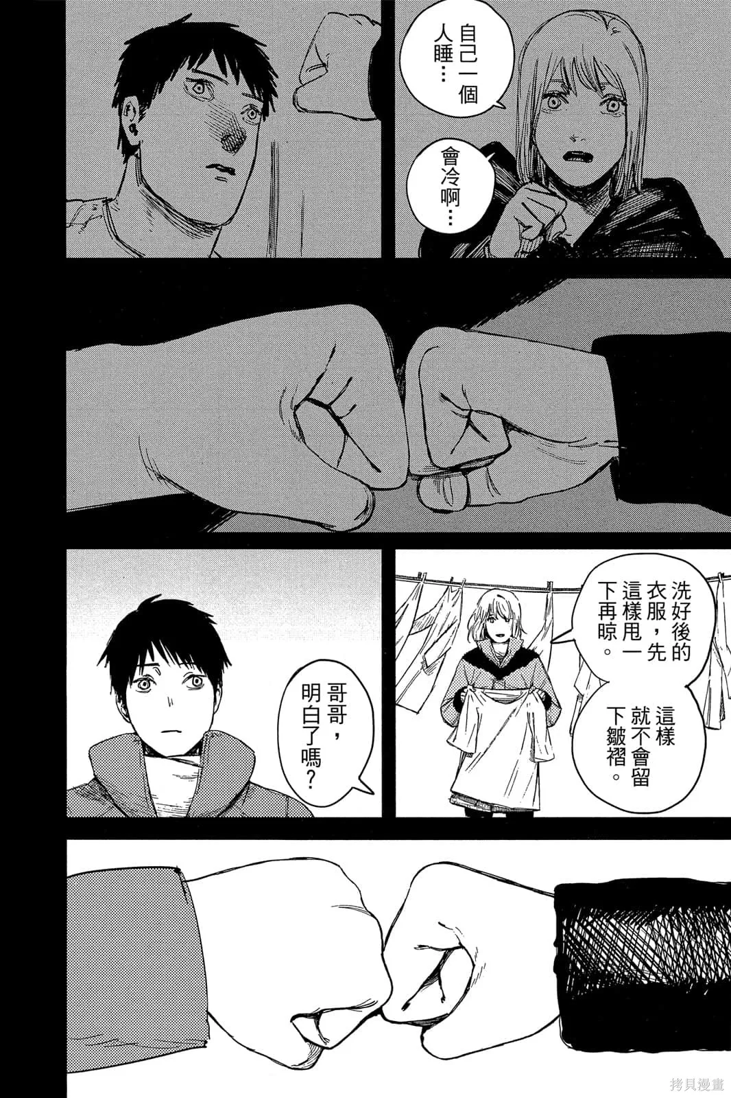 炎拳,第7卷,第160张