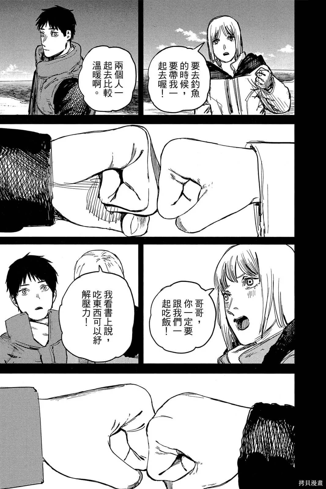 炎拳,第7卷,第161张