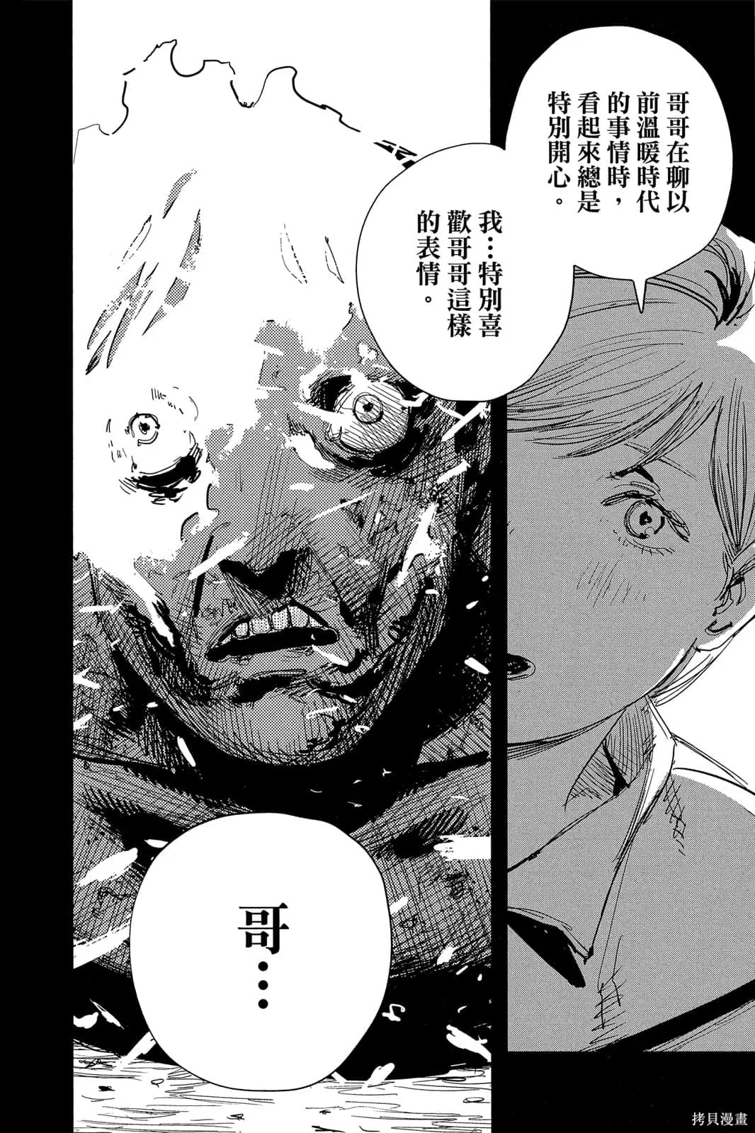 炎拳,第7卷,第164张