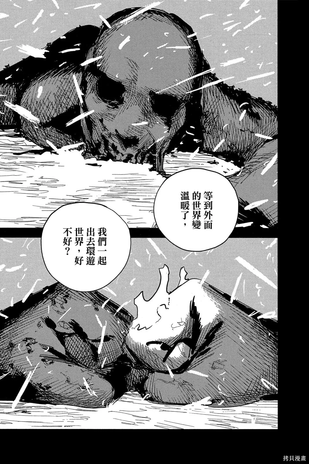 炎拳,第7卷,第165张