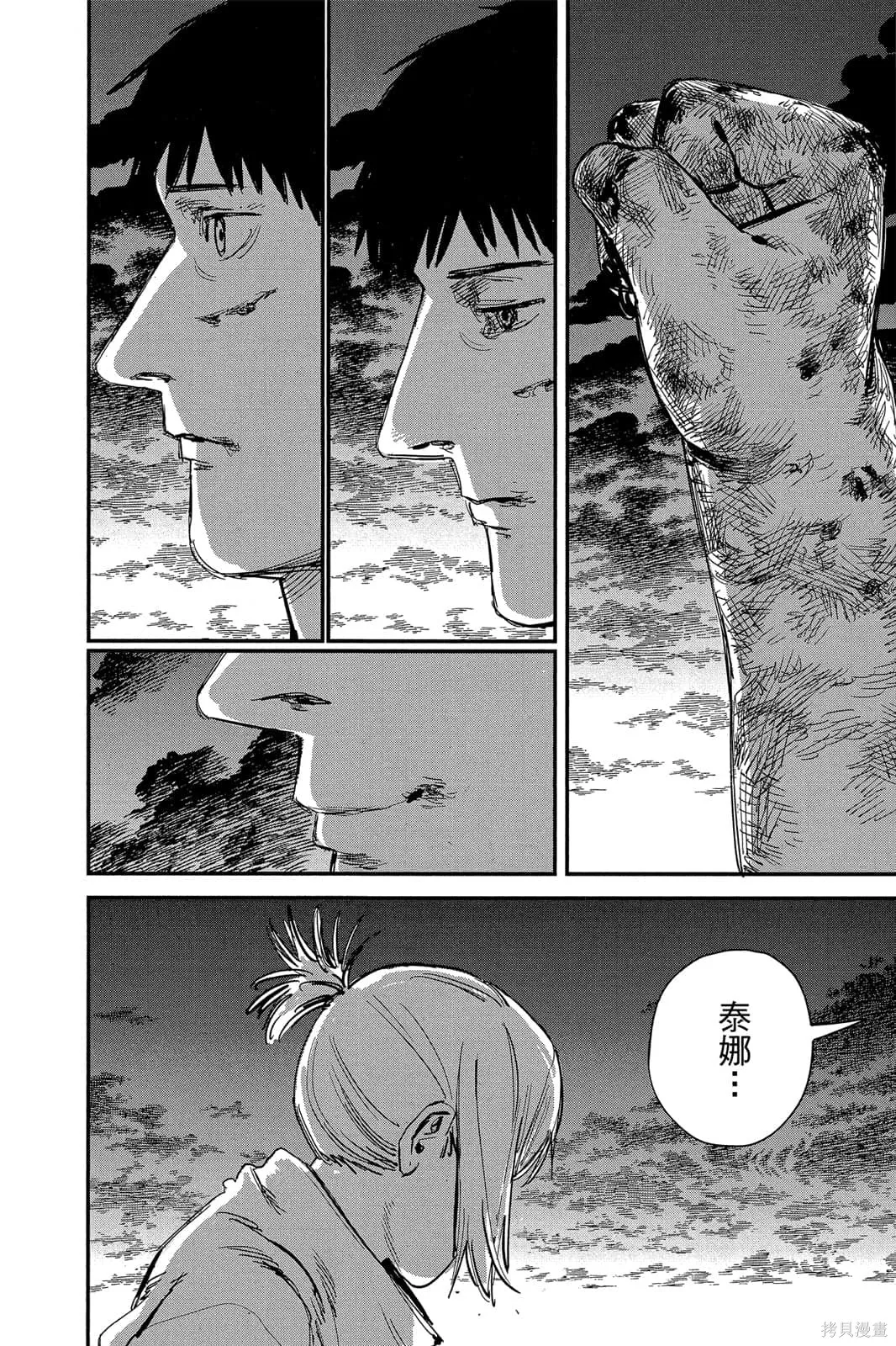 炎拳,第7卷,第166张
