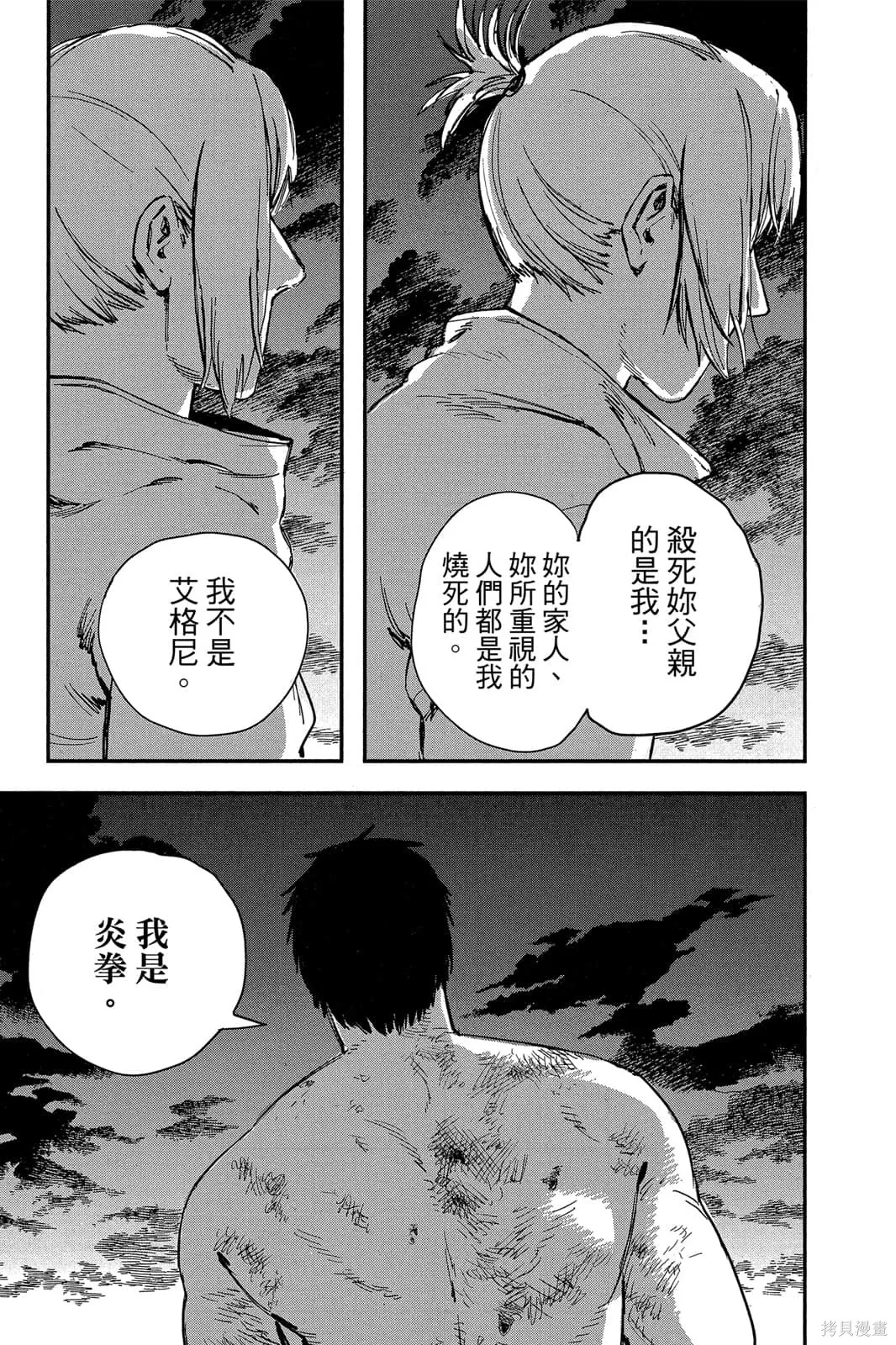 炎拳,第7卷,第167张