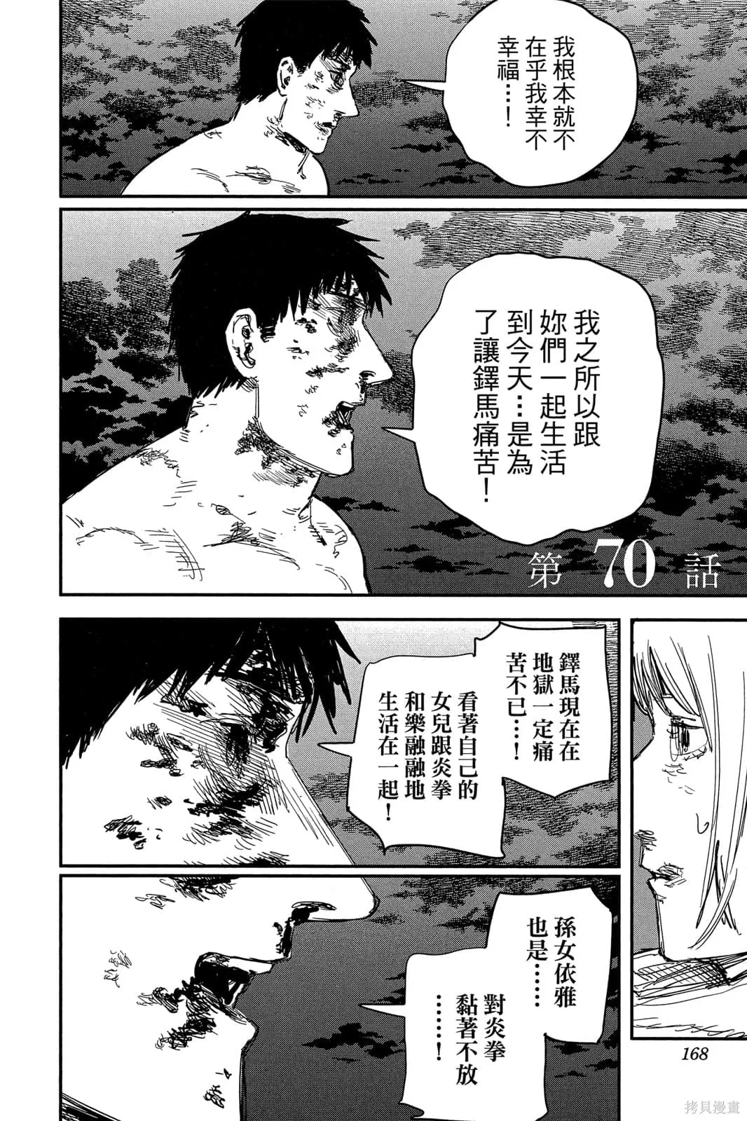 炎拳,第7卷,第168张