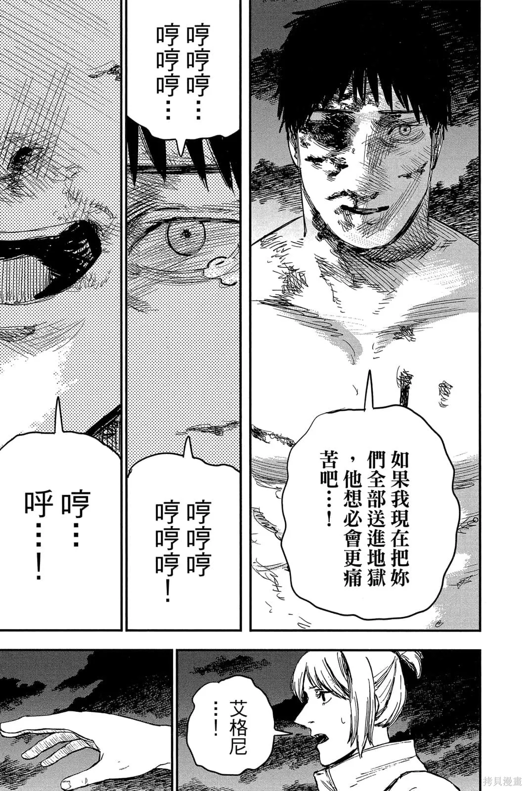 炎拳,第7卷,第169张