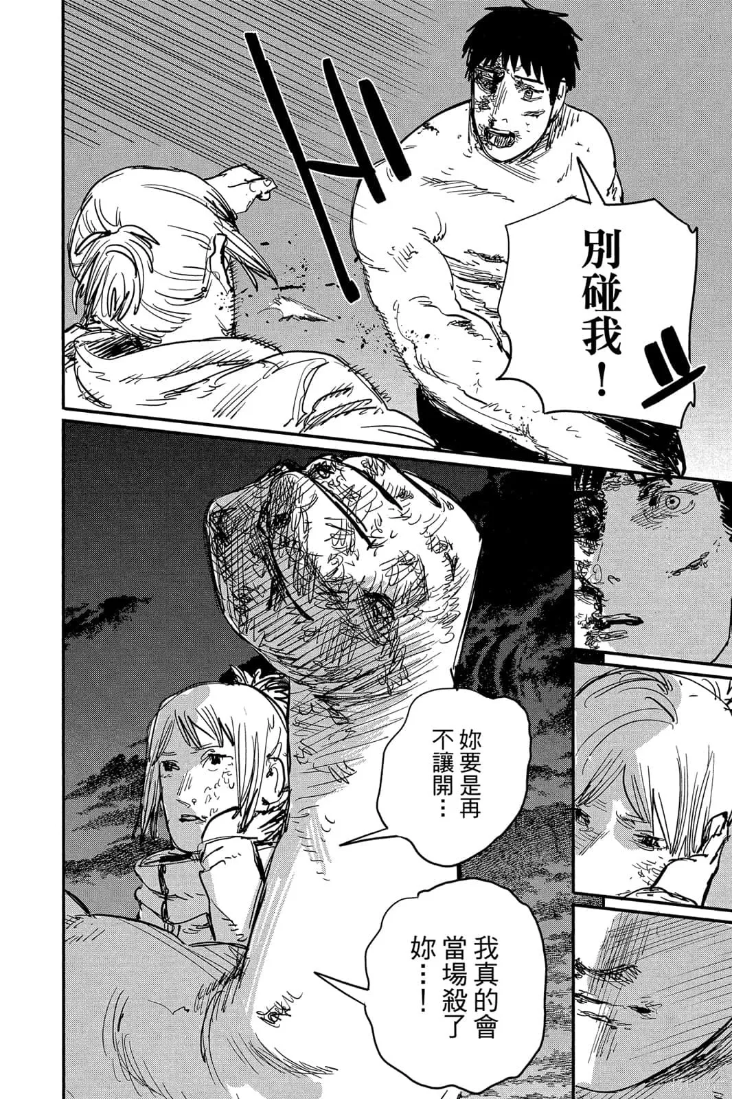 炎拳,第7卷,第170张