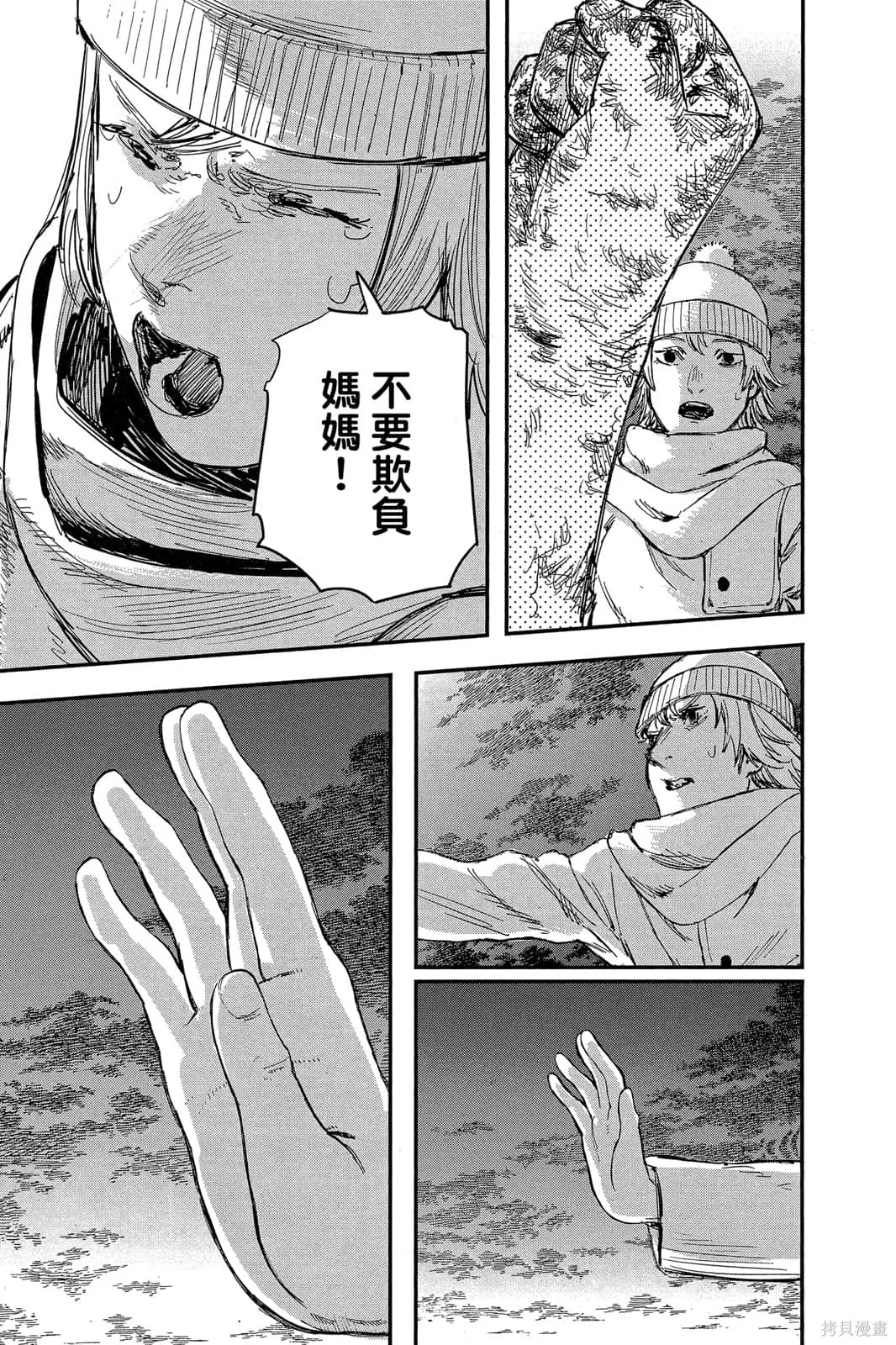 炎拳,第7卷,第171张