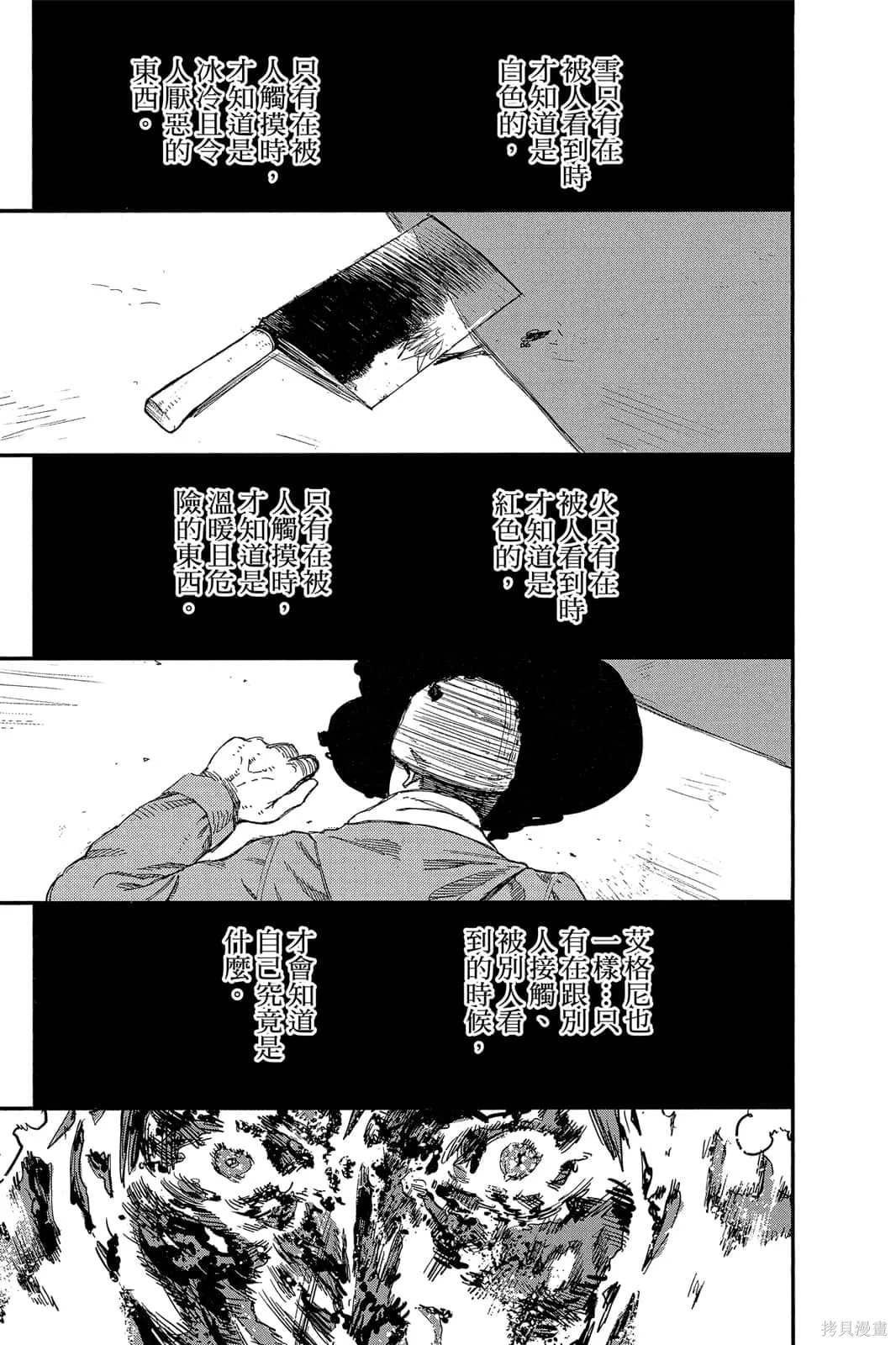 炎拳,第7卷,第175张