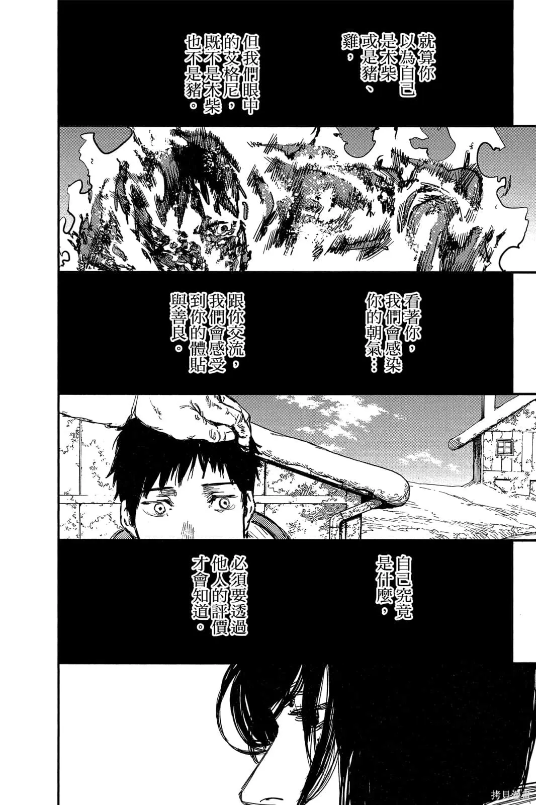 炎拳,第7卷,第176张