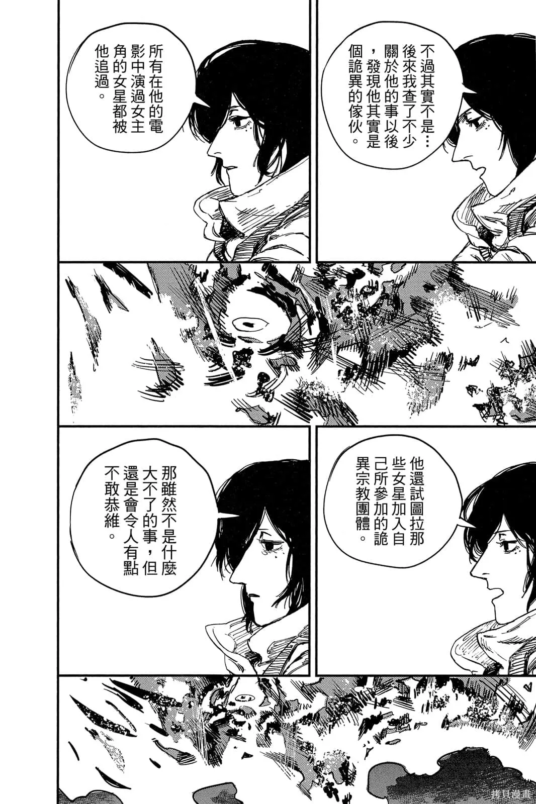 炎拳,第7卷,第178张