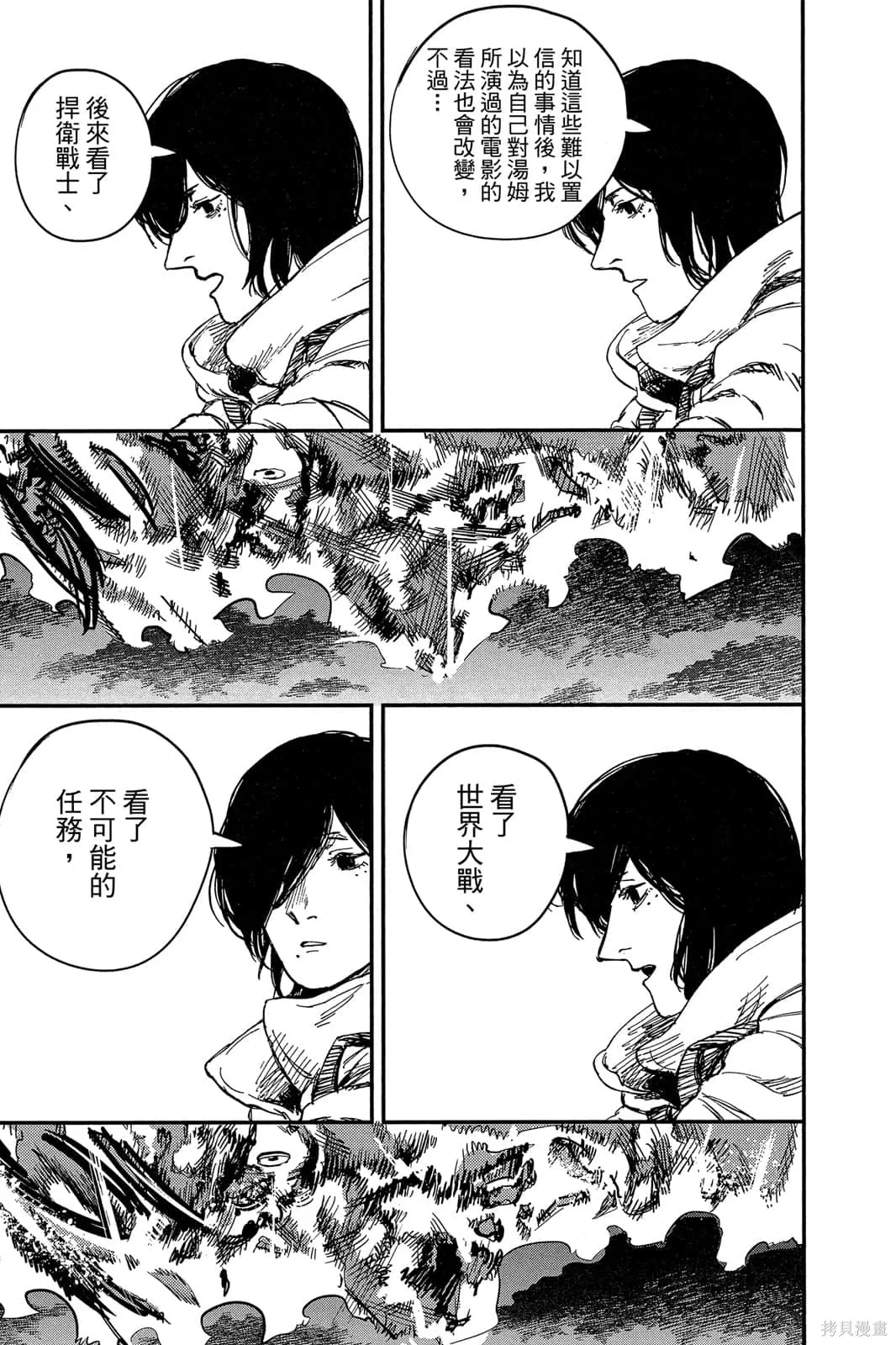 炎拳,第7卷,第179张
