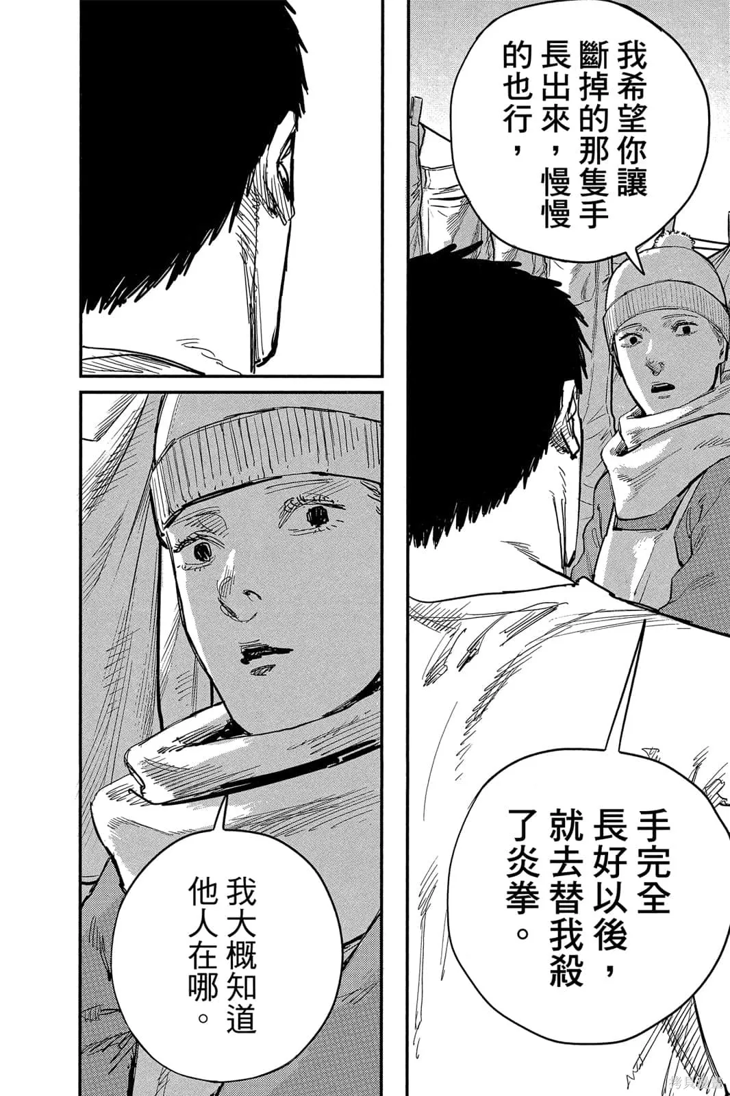 炎拳,第7卷,第18张