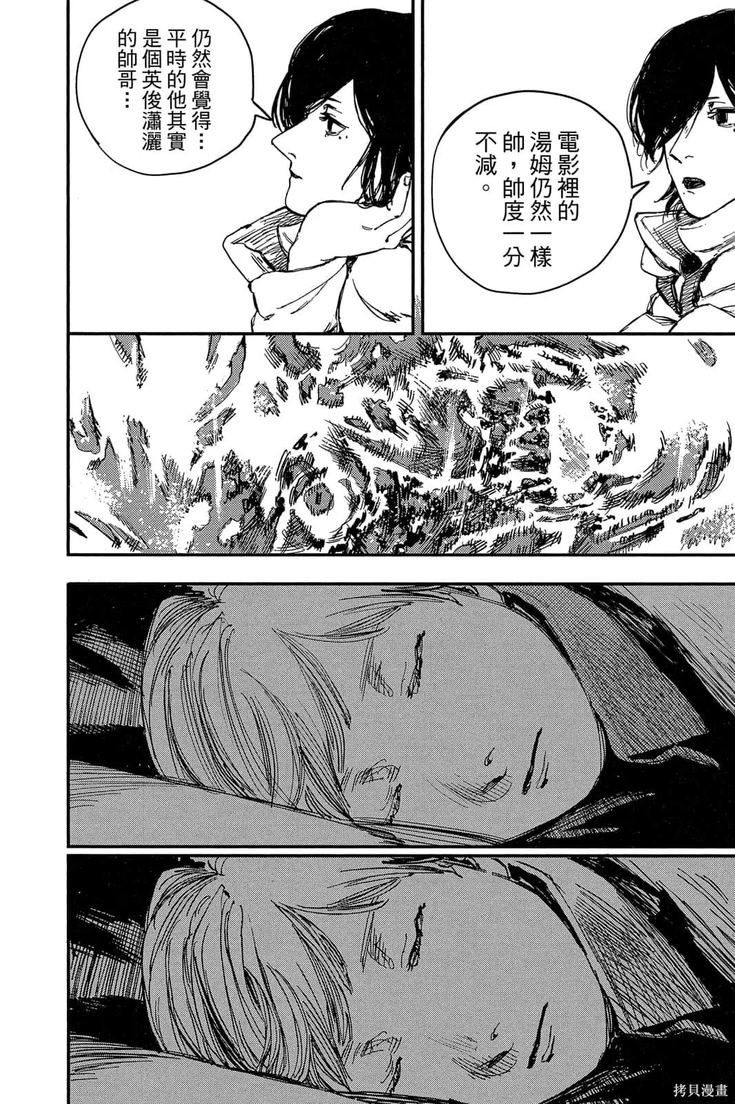 炎拳,第7卷,第180张