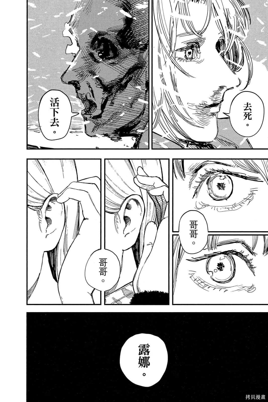 炎拳,第7卷,第182张