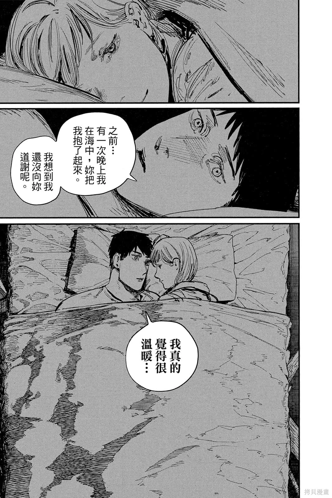 炎拳,第7卷,第183张