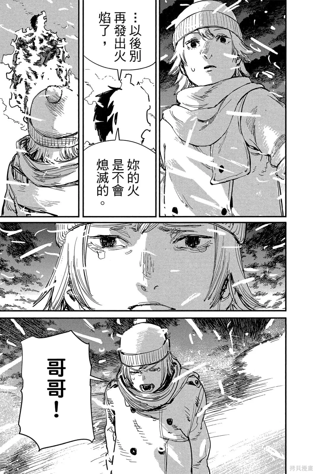 炎拳,第7卷,第187张