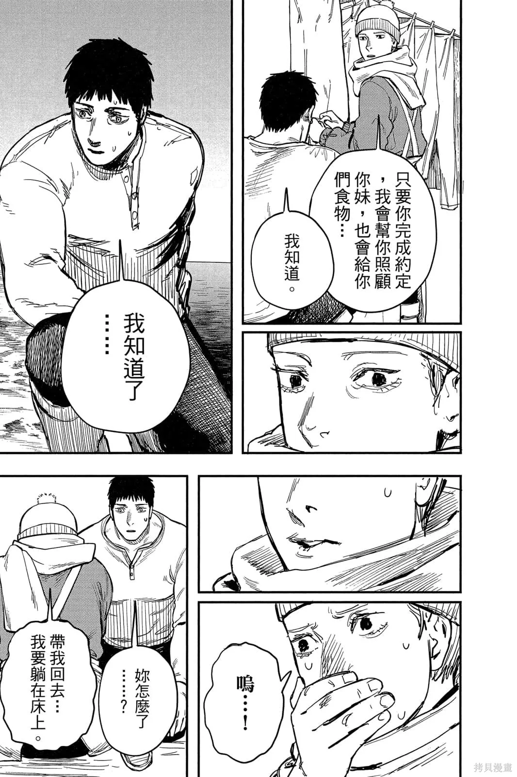 炎拳,第7卷,第19张