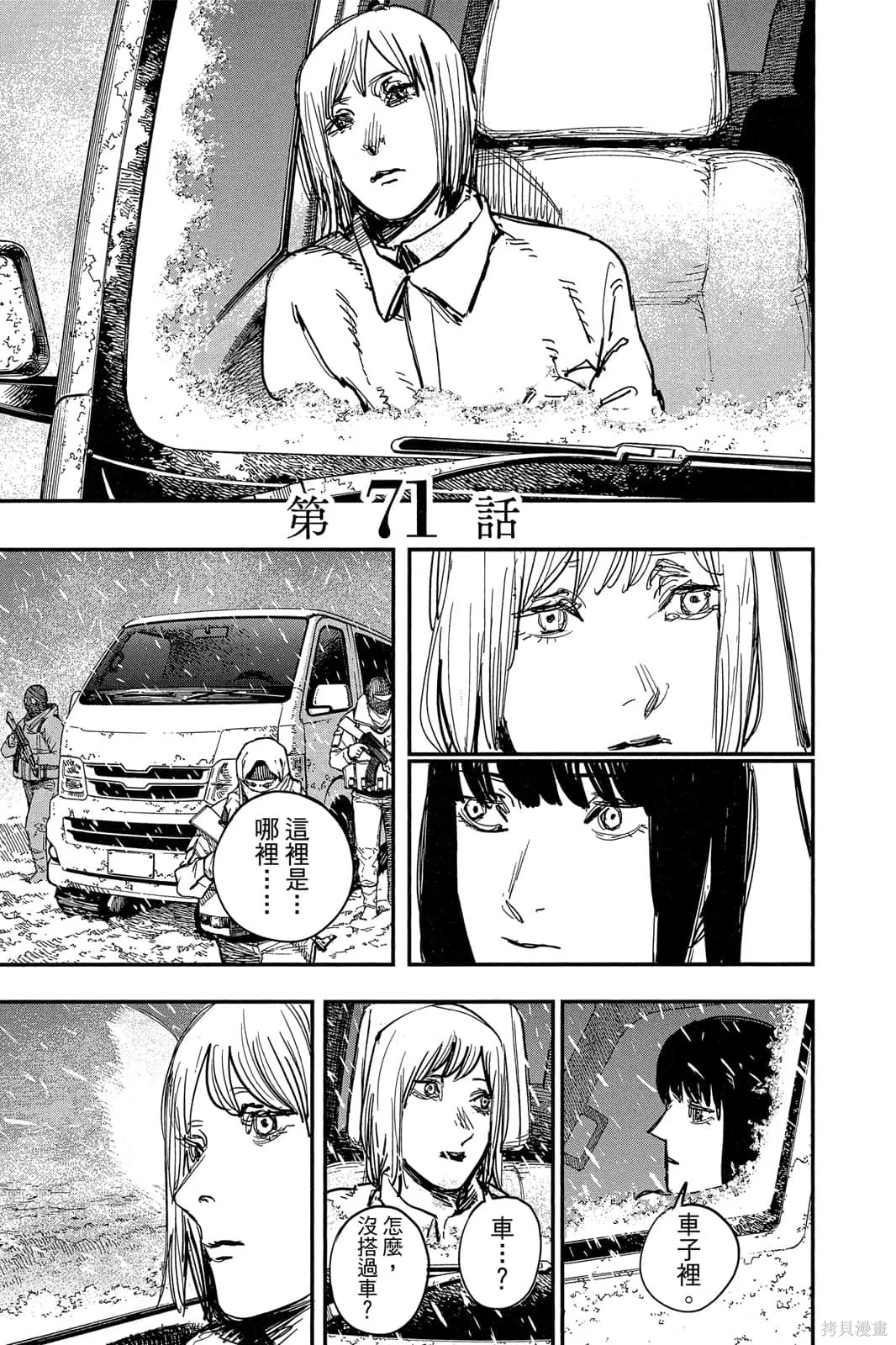 炎拳,第7卷,第191张