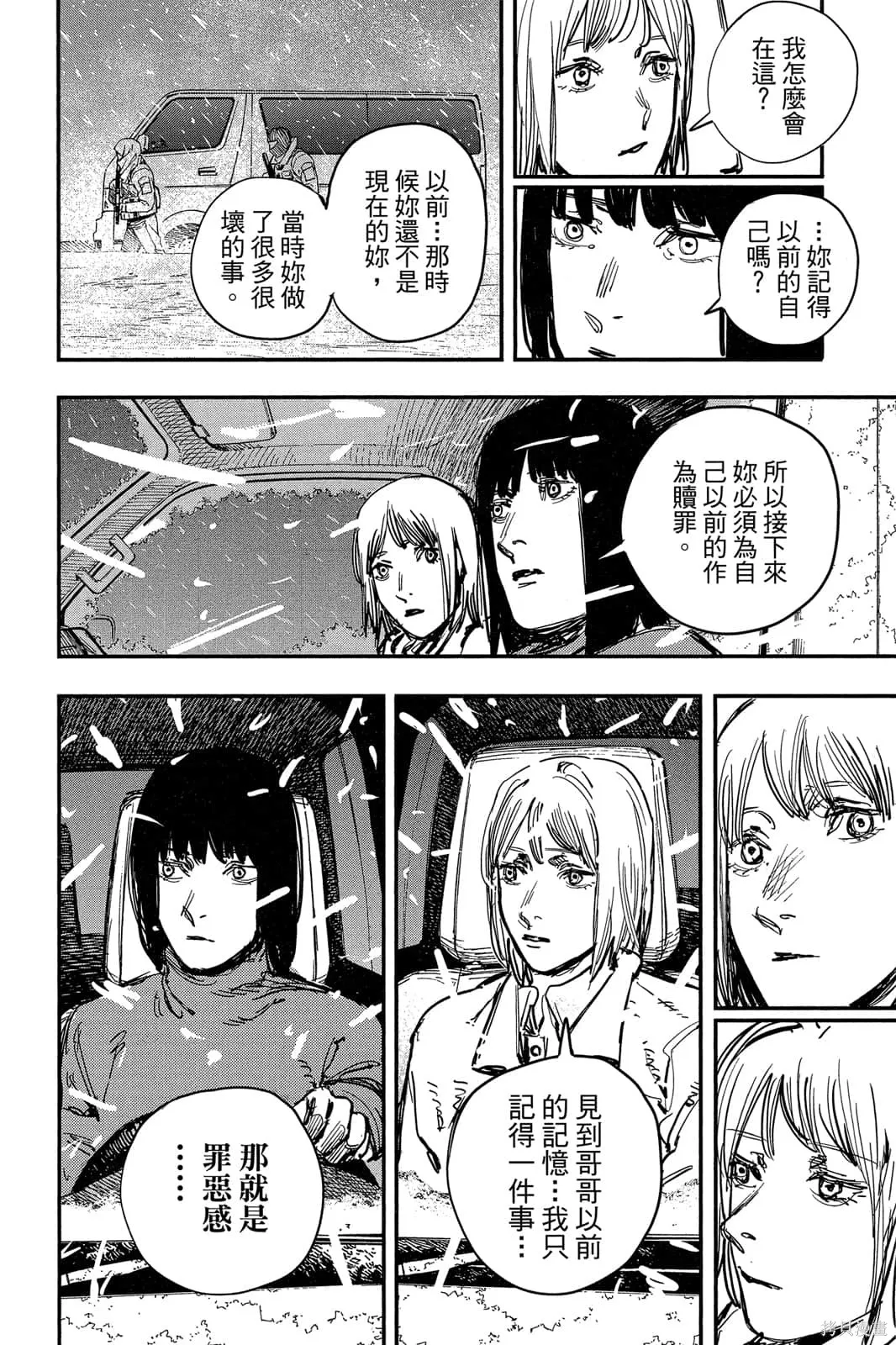 炎拳,第7卷,第192张
