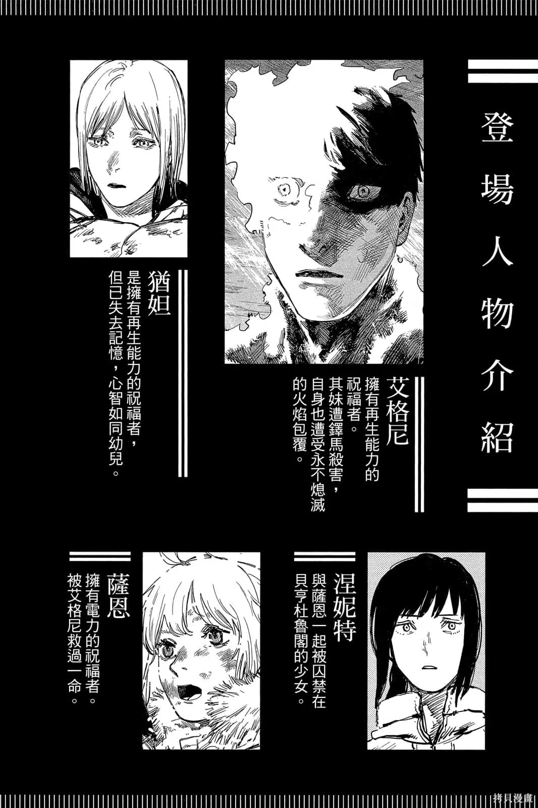 炎拳,第7卷,第2张