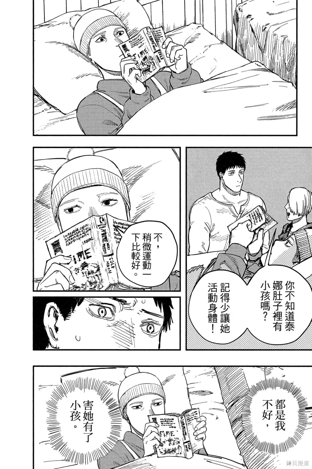 炎拳,第7卷,第20张