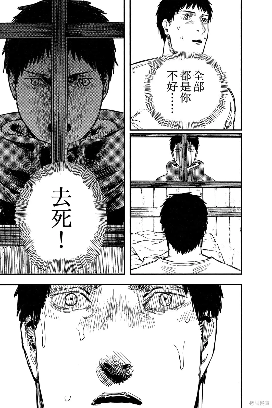炎拳,第7卷,第21张