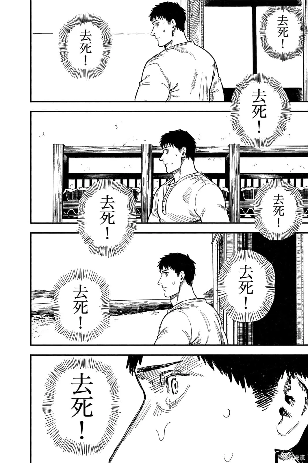炎拳,第7卷,第22张