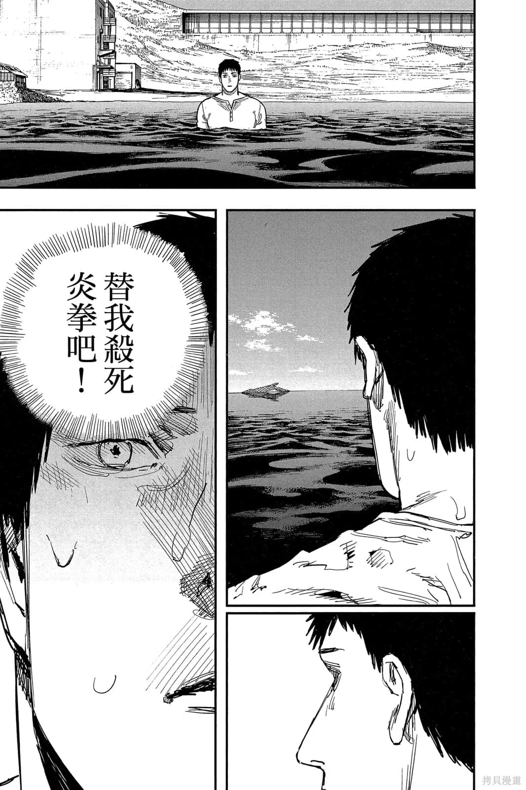 炎拳,第7卷,第23张