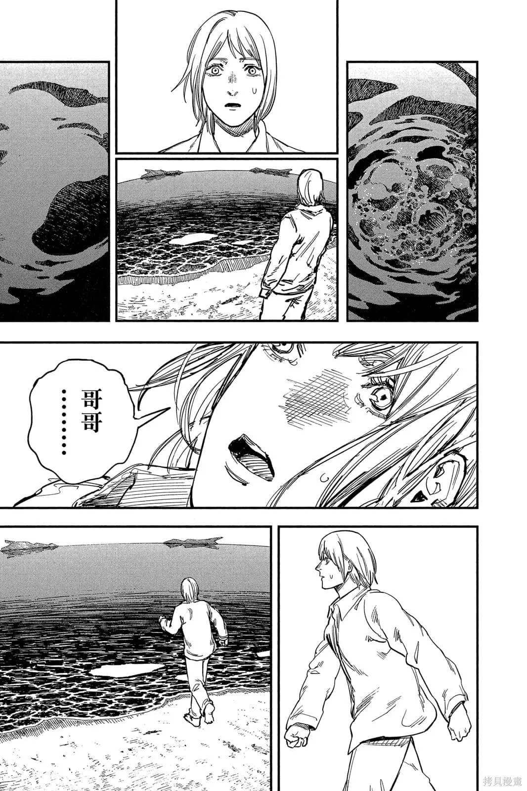 炎拳,第7卷,第25张