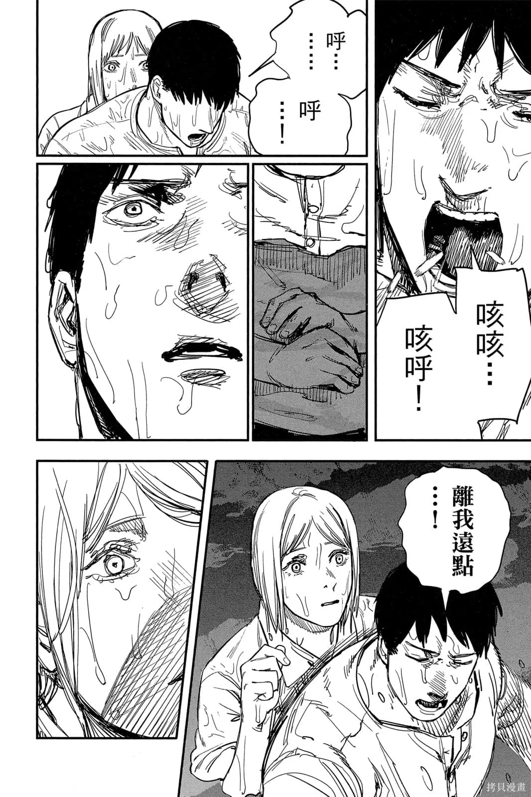 炎拳,第7卷,第28张