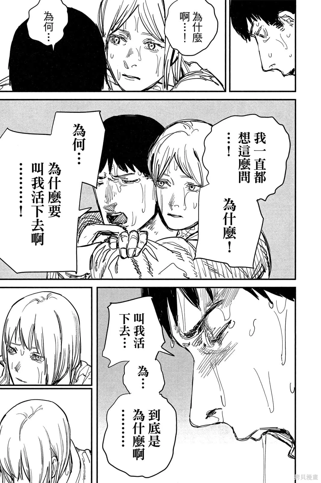 炎拳,第7卷,第31张