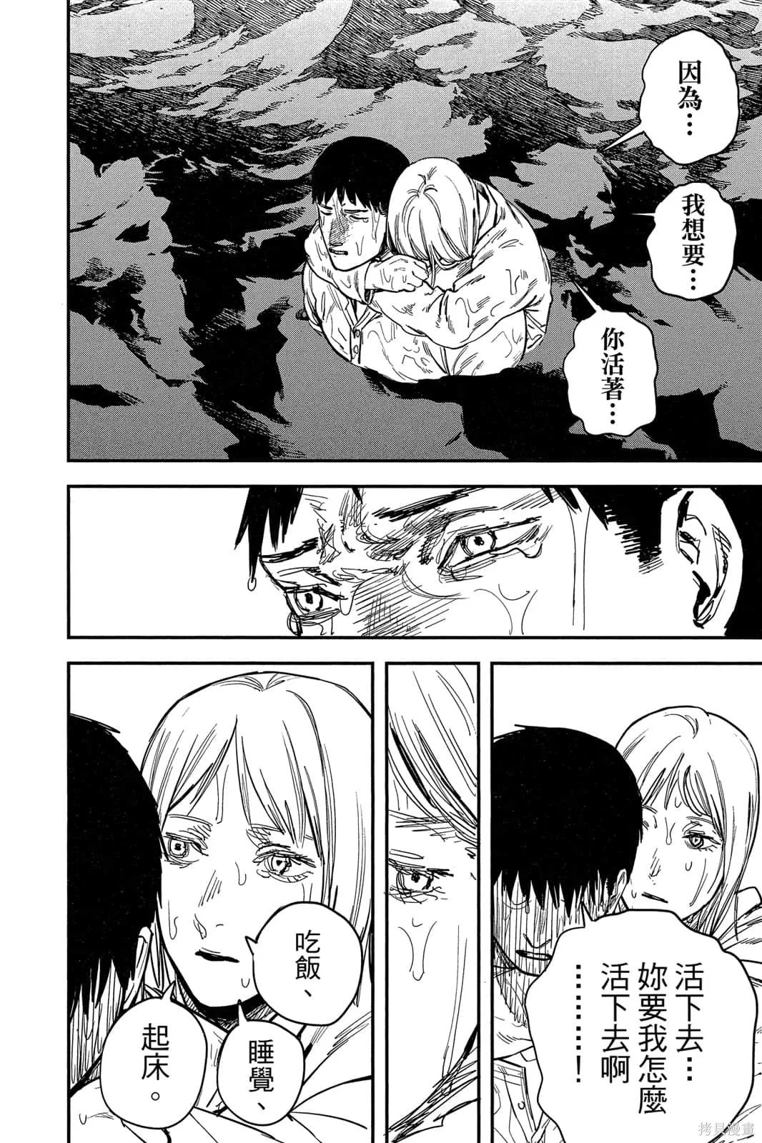 炎拳,第7卷,第32张