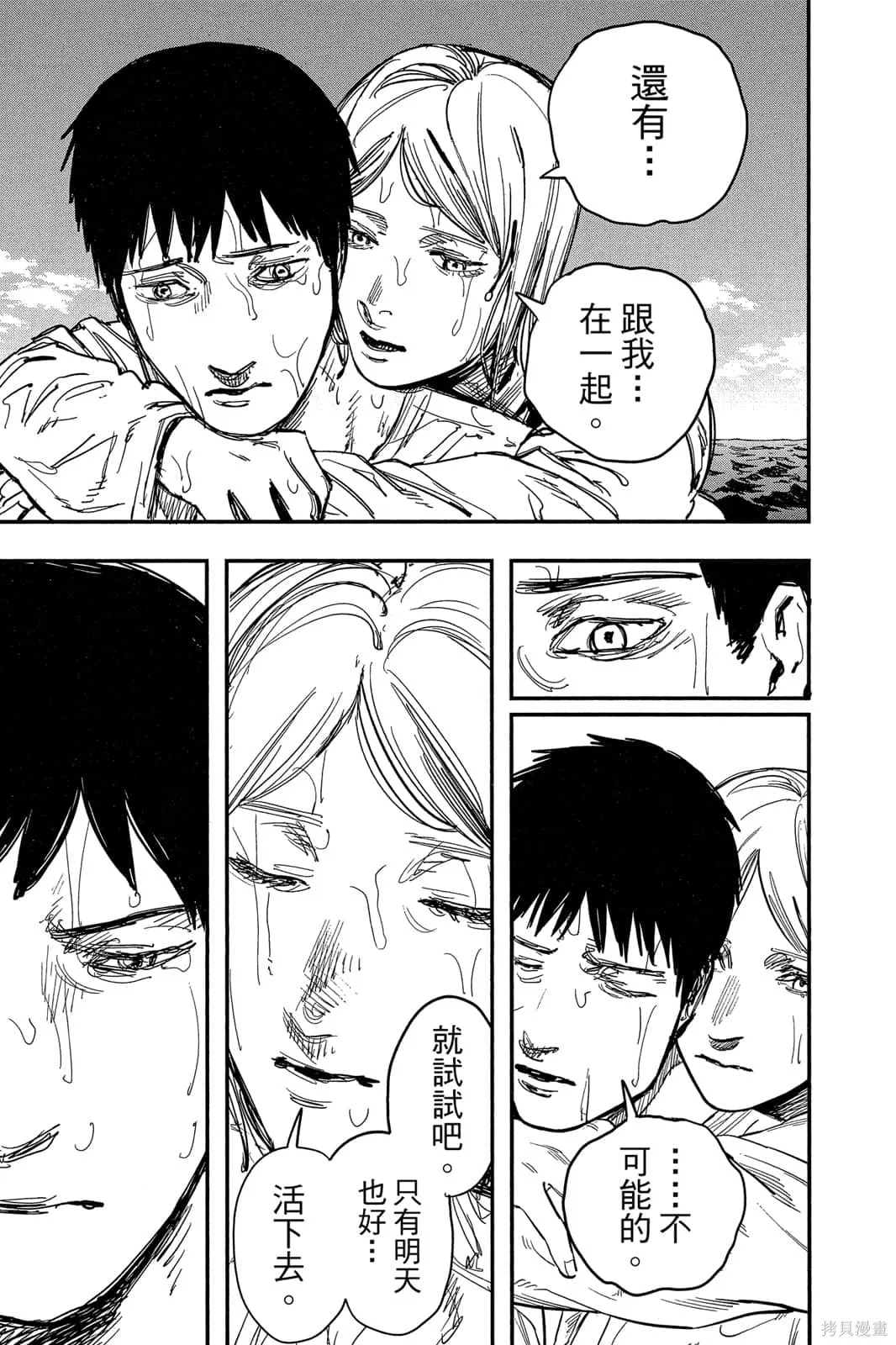 炎拳,第7卷,第33张