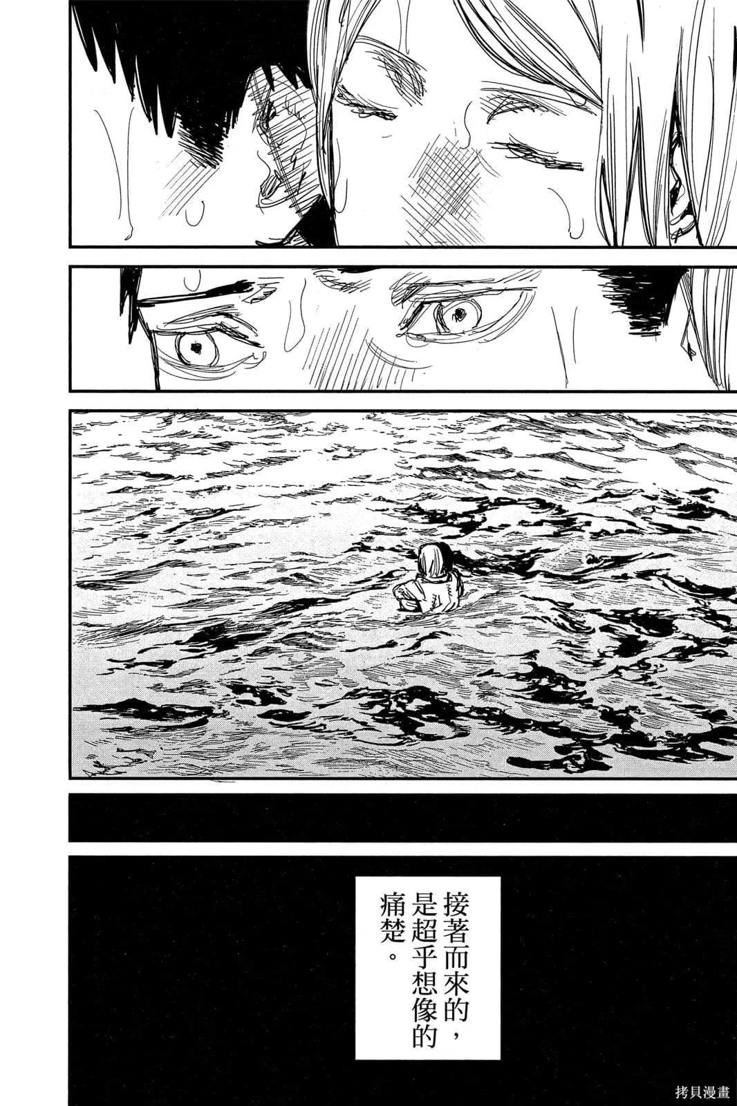炎拳,第7卷,第34张