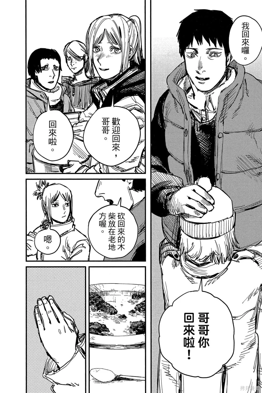炎拳,第7卷,第40张