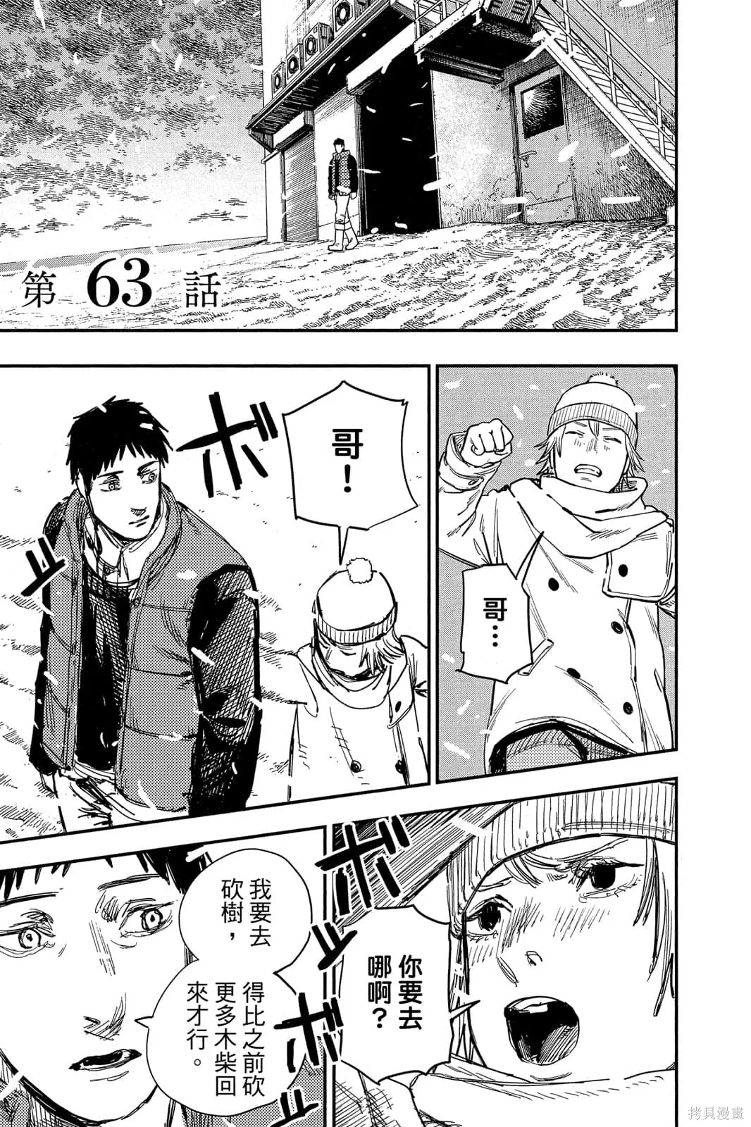 炎拳,第7卷,第43张