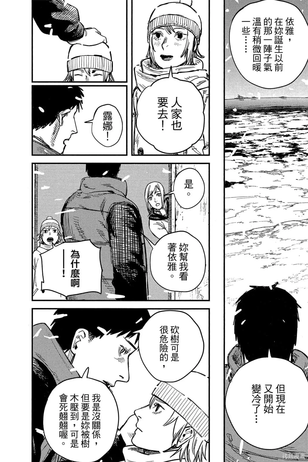 炎拳,第7卷,第44张