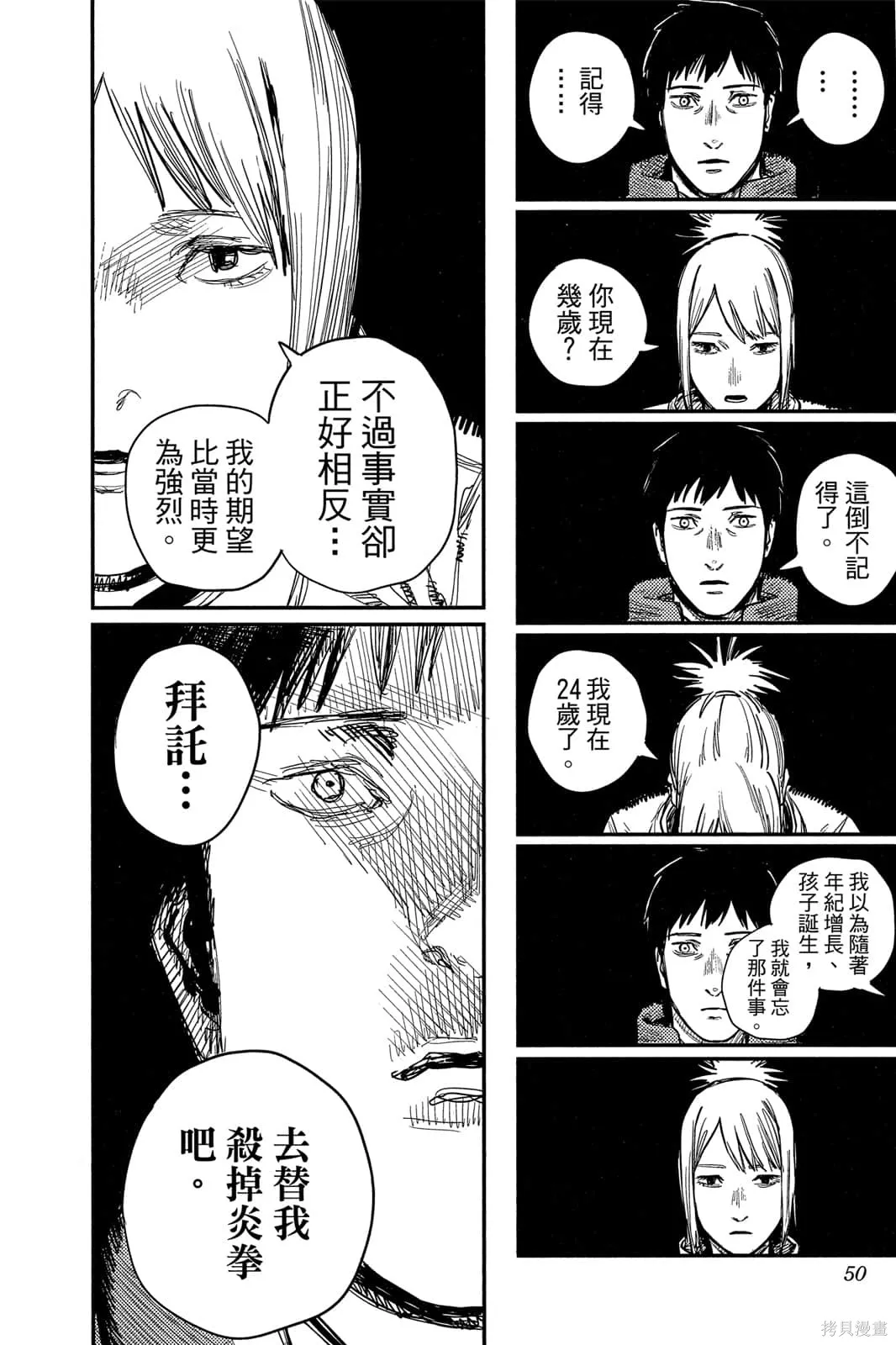 炎拳,第7卷,第50张