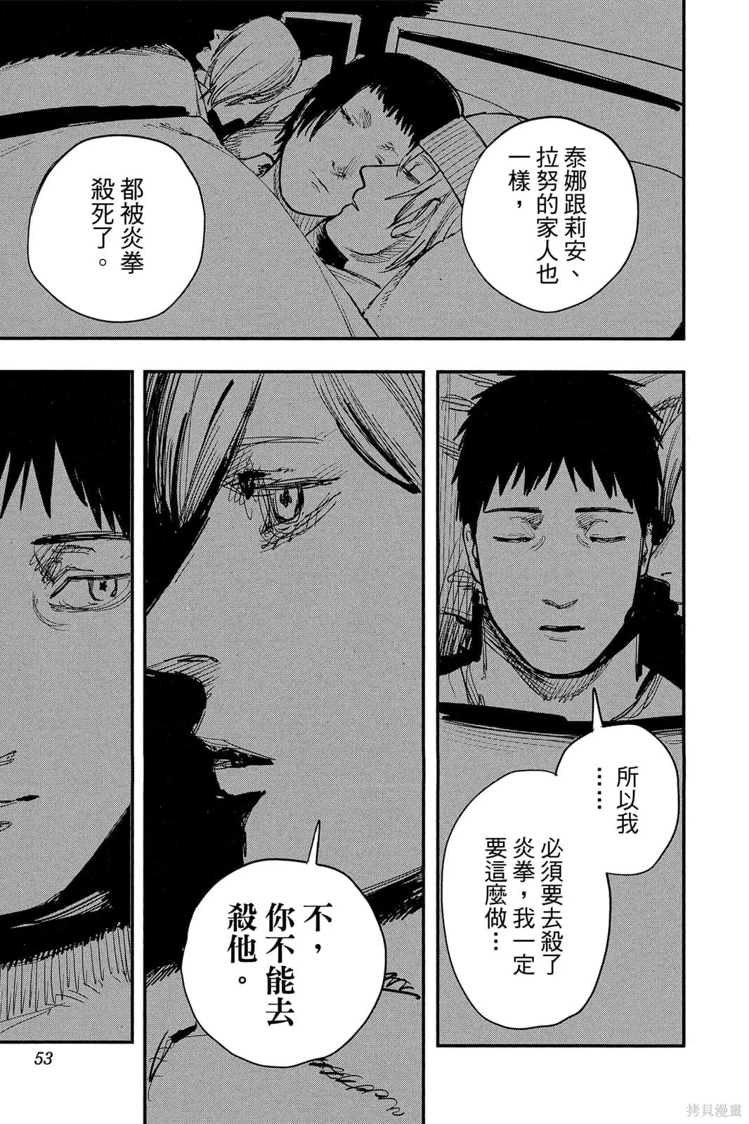 炎拳,第7卷,第53张