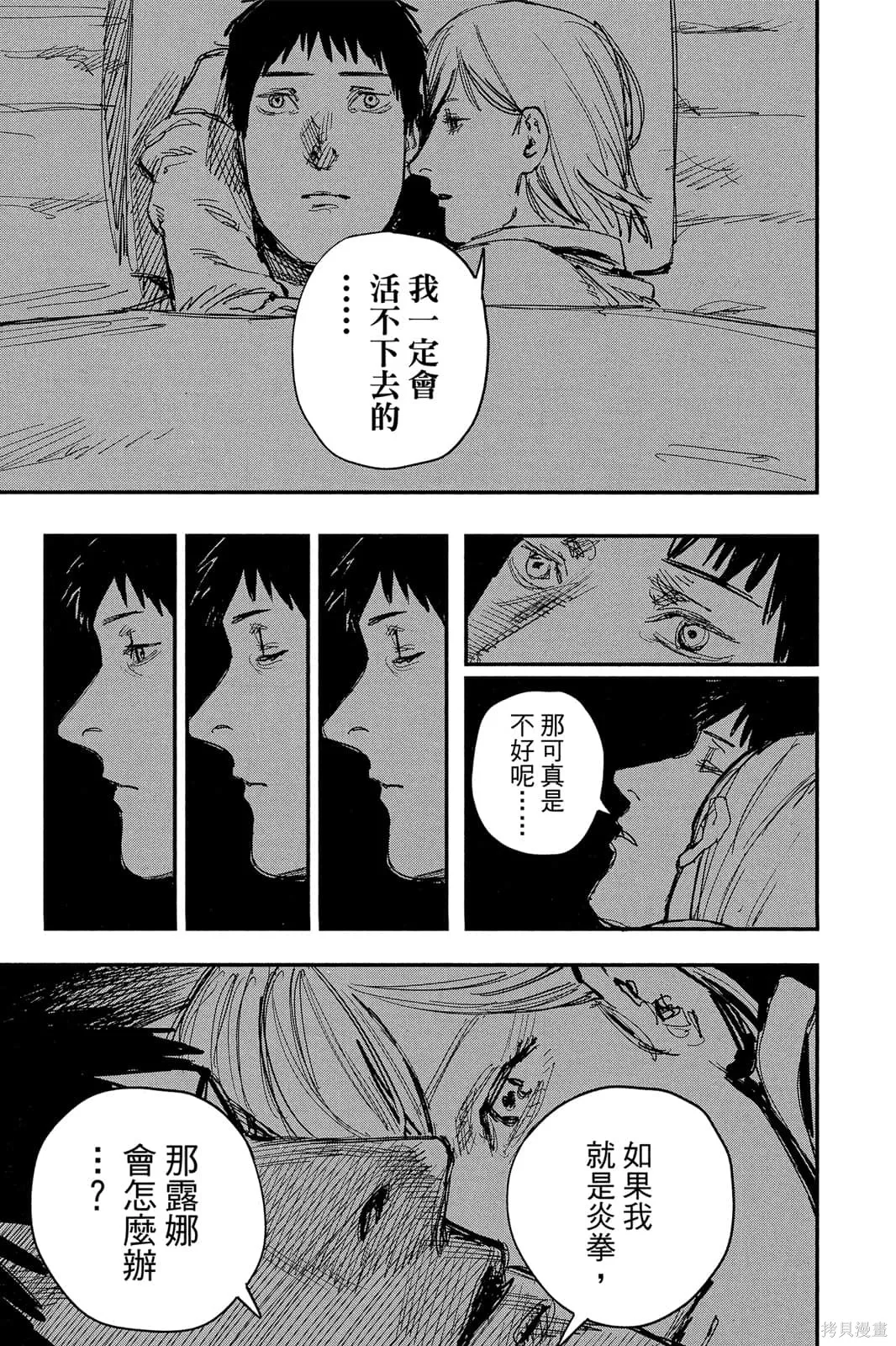 炎拳,第7卷,第55张