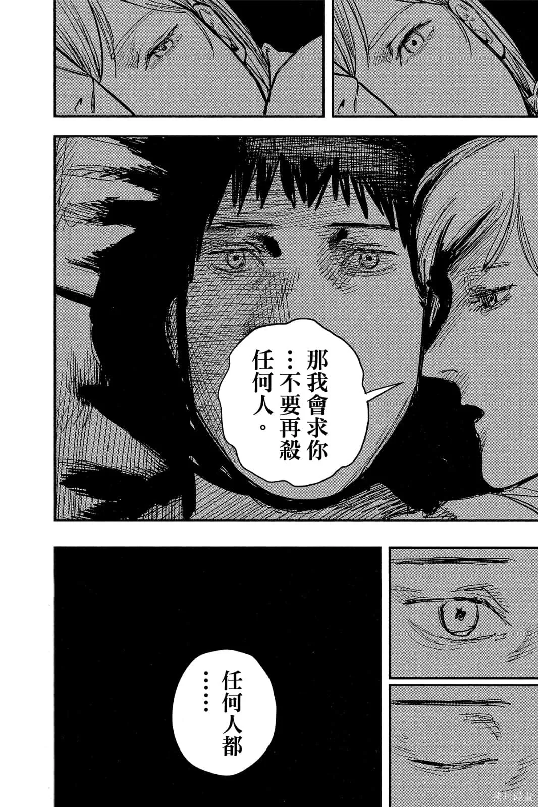 炎拳,第7卷,第56张