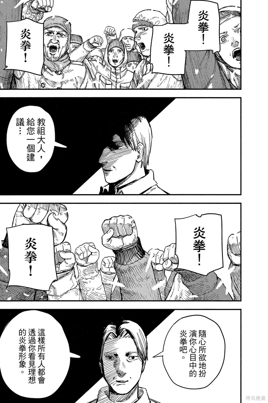 炎拳,第7卷,第59张