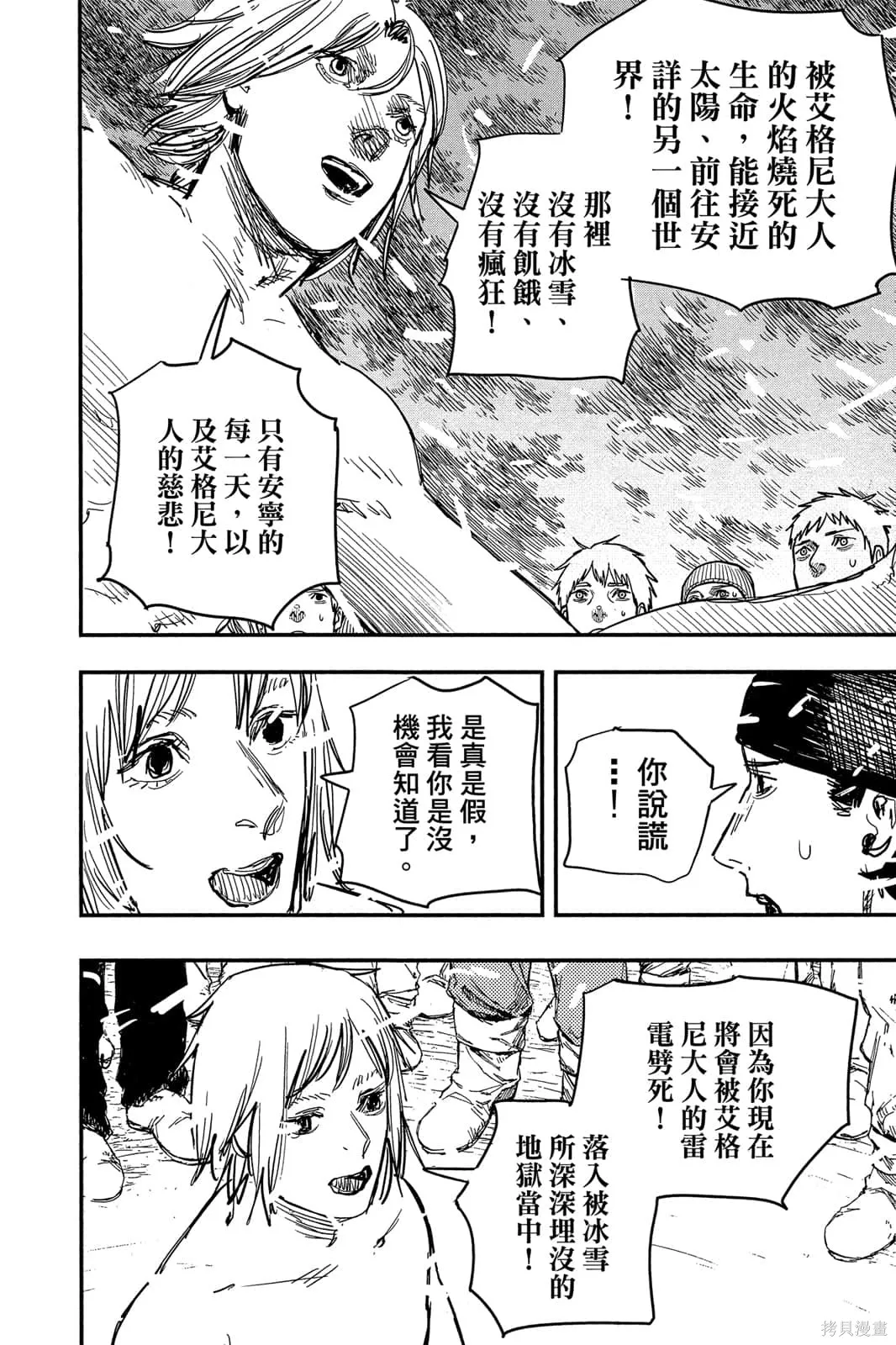 炎拳,第7卷,第64张