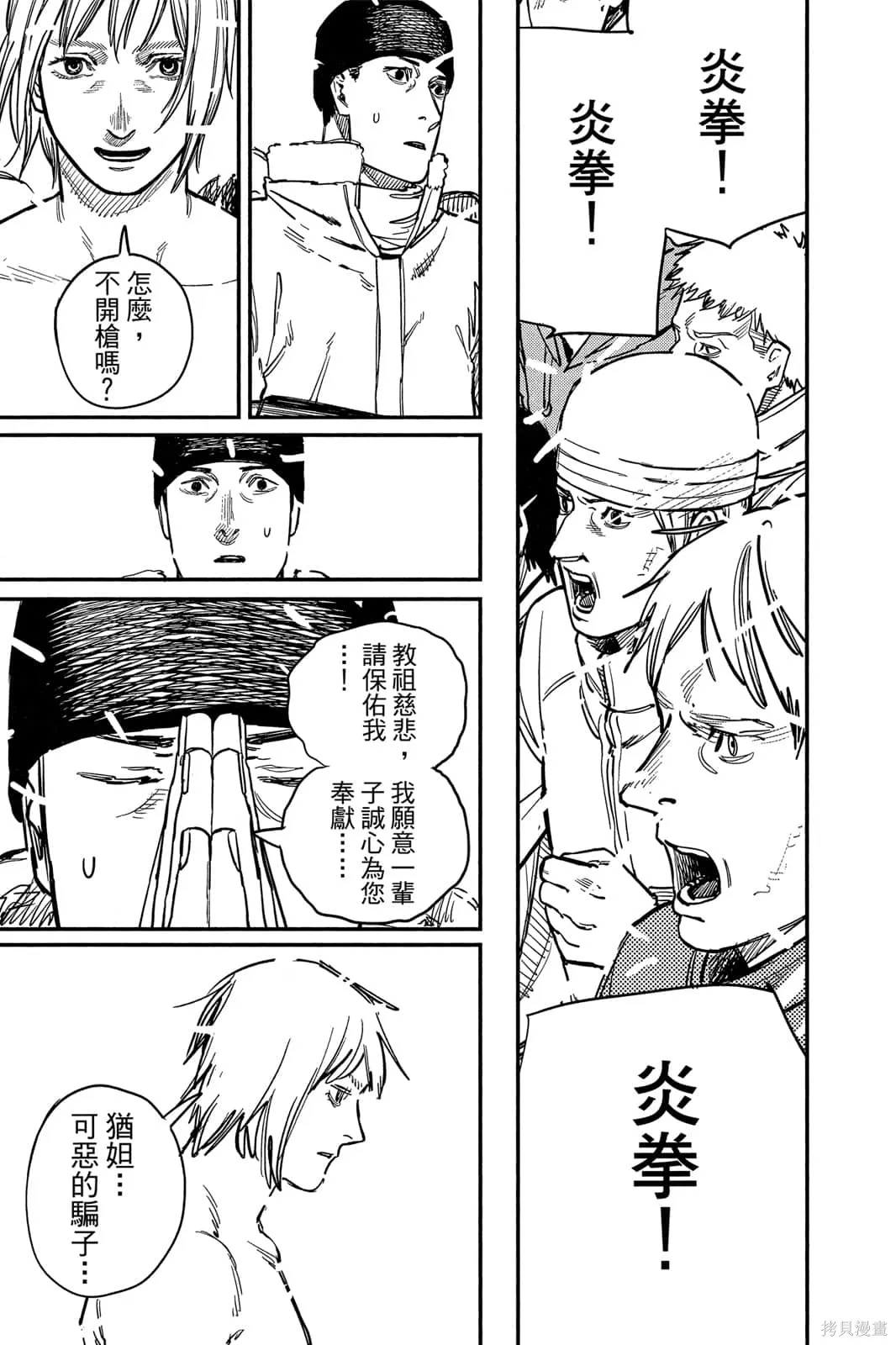 炎拳,第7卷,第65张